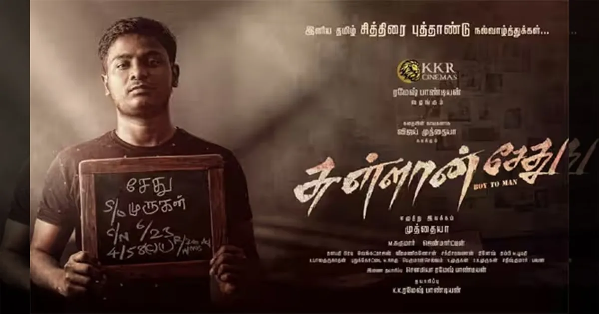 cinema-teaser-announcement-of-vijay-muthaiyas-debut-fil