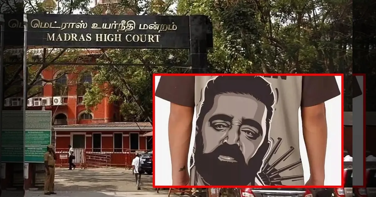 கமல்ஹாசனின் பெயர், போட்டோக்களை யூஸ் பண்ணக்கூடாது..!! கறார் காட்டிய ஐகோர்ட்..!!