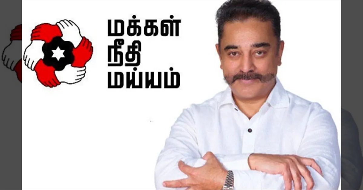 2026 தேர்தலுக்கு பொதுச் சின்னம் ஒதுக்குக..!! தேர்தல் ஆணையத்தில் மநீம விண்ணப்பம்..!!