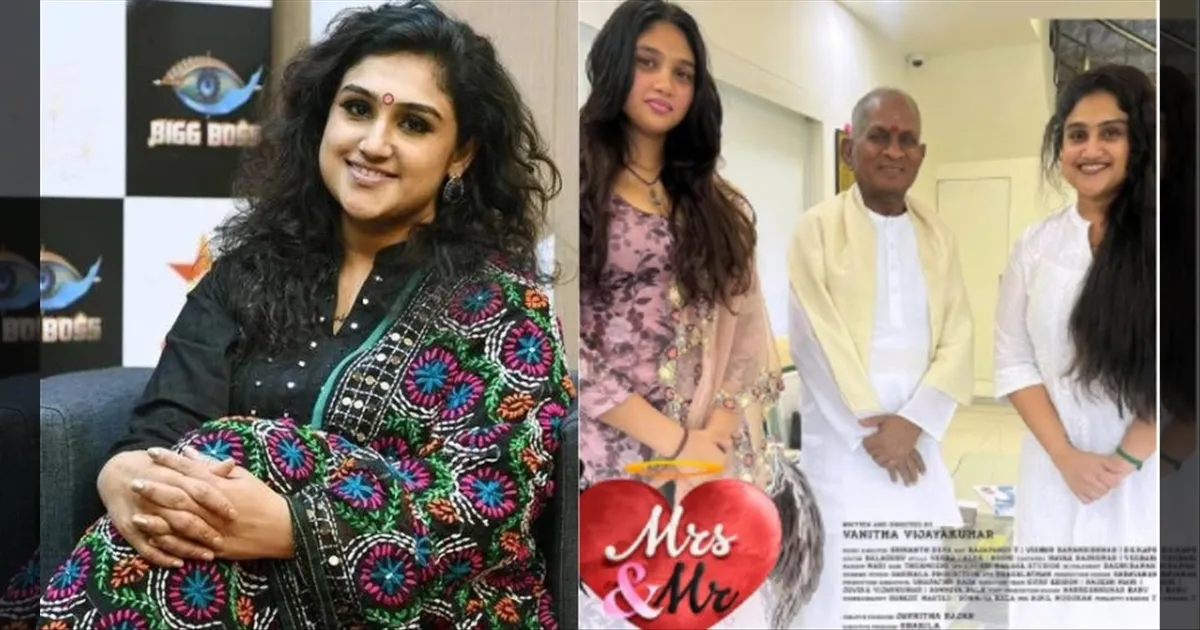 cinema-vanitha-vijayakumar-ilaiyaraja-tamilcinema
