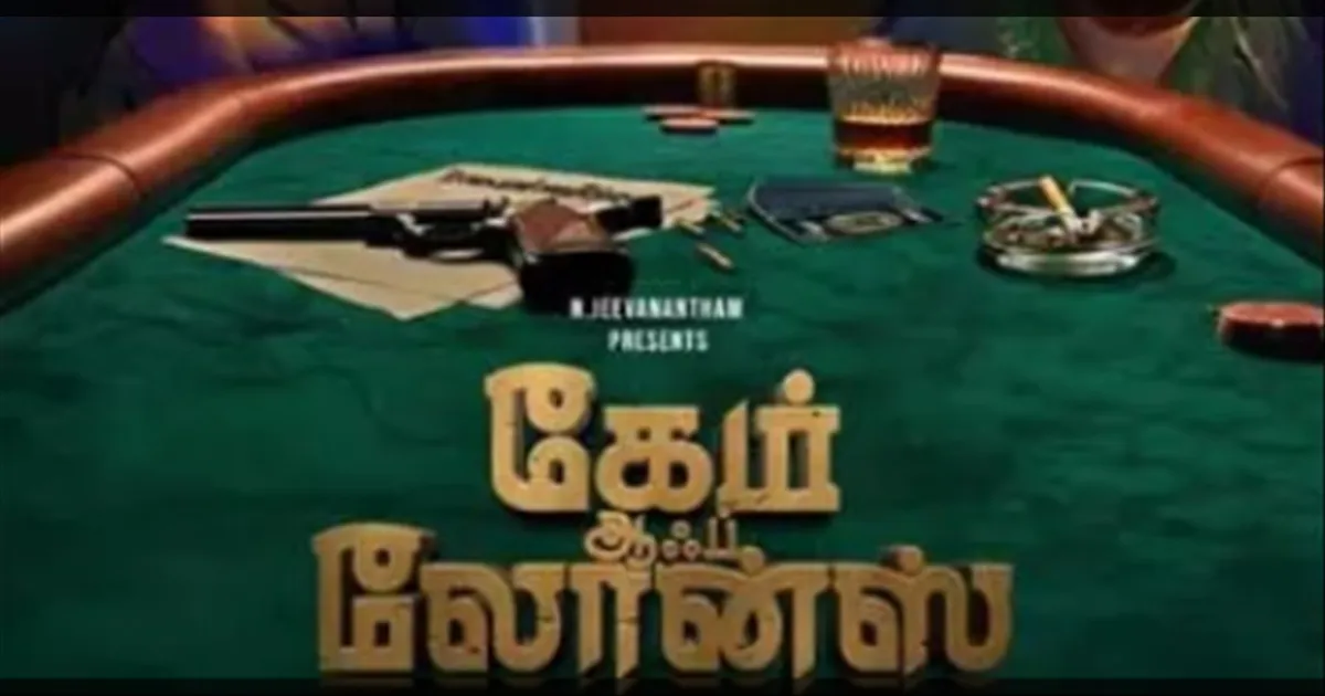 cinema-game-of-loneliness-is-a-film-that-tells-the-story-of-the-dangers-of-online-gaming-tamilcinema
