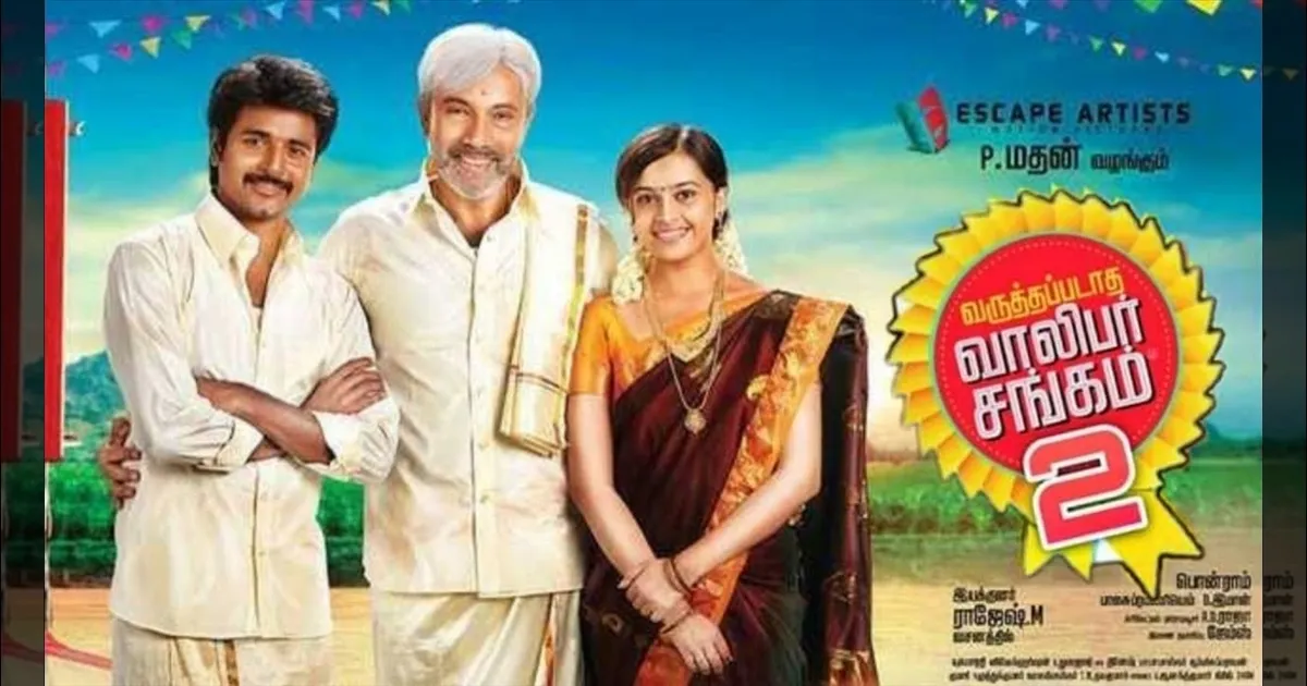 cinema-varuthapadatha-valiber-sangakm-movie-tamilcinema