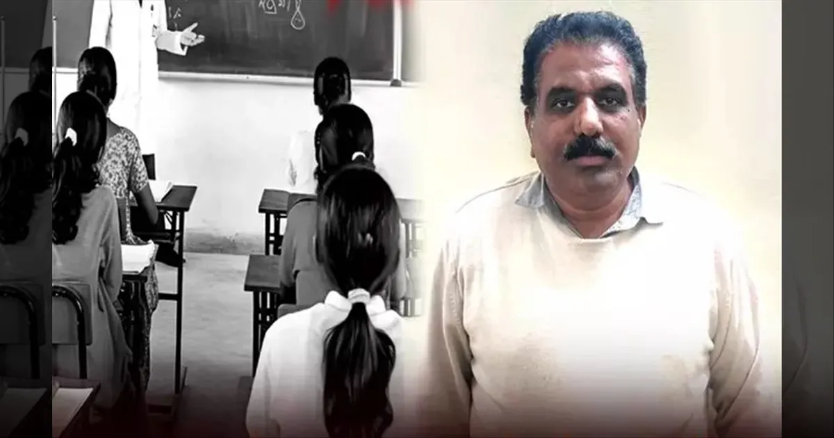 21 மாணவிகளிடம் சில்மிஷ வேலையை காட்டிய 'சைன்ஸ் வாத்தி'.. பாய்ந்தது குண்டர் சட்டம்..!!