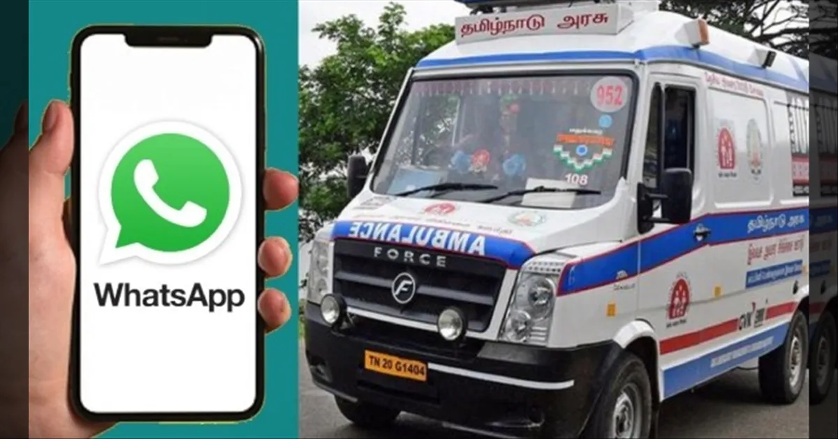 இதுதான் நம்பர்.. நோட் பண்ணிக்கோங்க..!! 'HI' அனுப்பினால் போதும்.. தேடி வரும் ஆம்புலன்ஸ்.. புதிய வசதி..!!