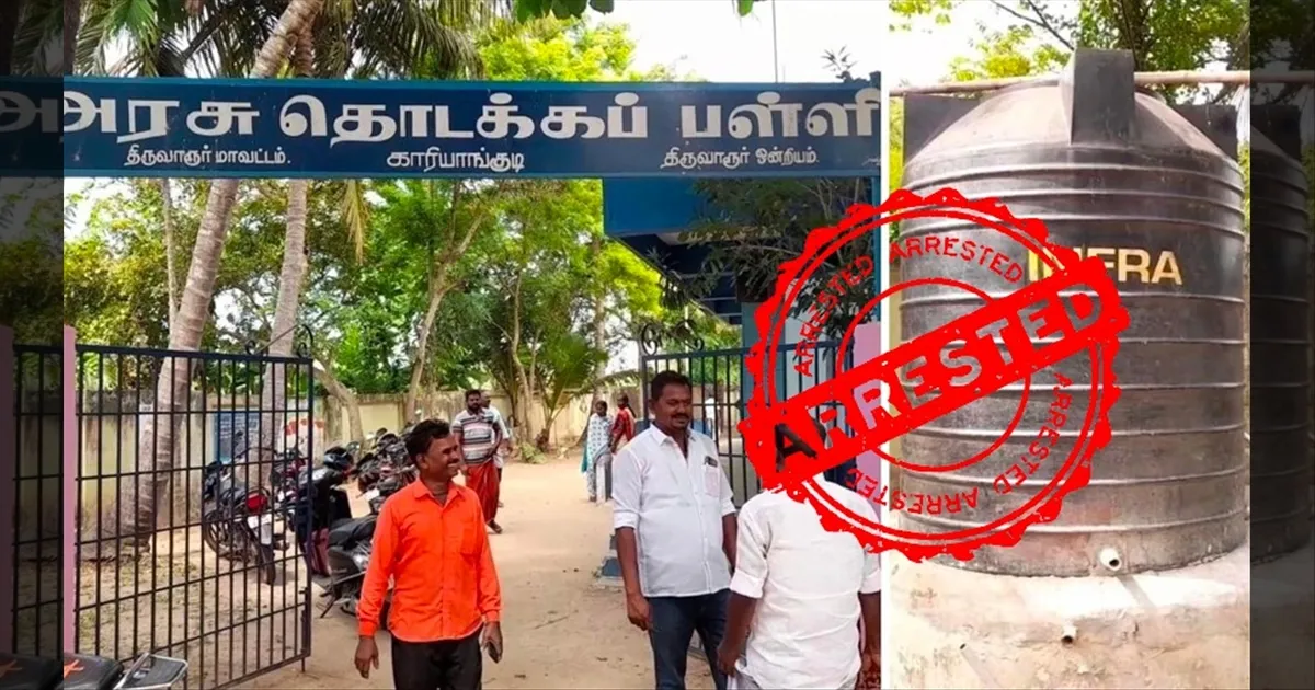 பள்ளி குடிநீர் தொட்டியில் மனிதக்கழிவு கலந்த விவகாரம்.. ஜெயிலுக்கு போன 3 பேர்..!