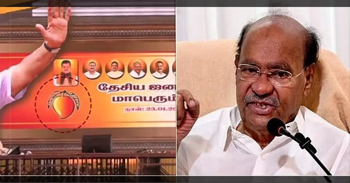 தேசிய ஜனநாயக கூட்டணி நிகழ்ச்சியில் 'மாம்பழம்' சின்னம்..!! கொந்தளித்த ராமதாஸ்..!!