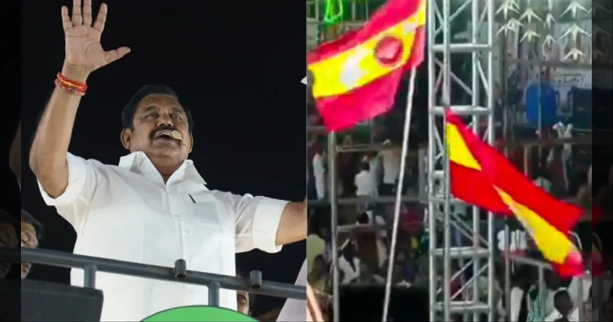 அதிமுக பிரச்சாரத்தில் தவெக கொடி பறந்த சம்பவம்.. இபிஎஸ் சொன்ன அந்த வார்த்தை.. தொண்டர்கள் ஆரவாரம்..!!