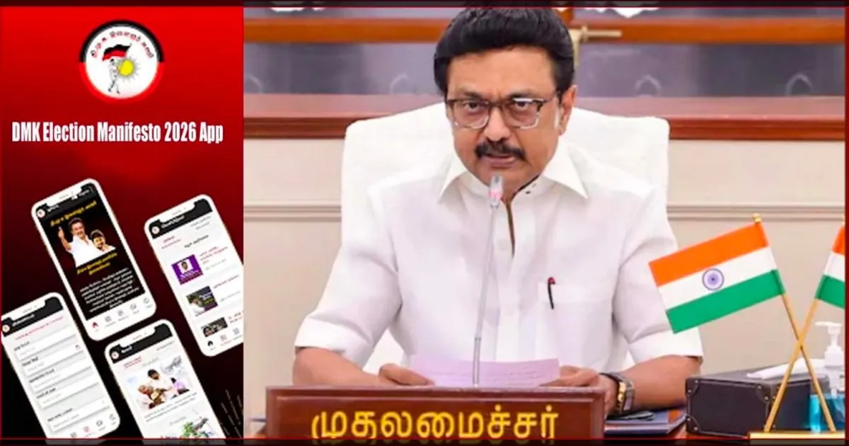 சூடுபிடிக்கும் 2026 தேர்தல் களம்..!! மக்களிடம் கருத்து கேட்க புது செயலி..!! நாளை அறிமுகம் செய்கிறார் முதல்வர் ஸ்டாலின்..!!