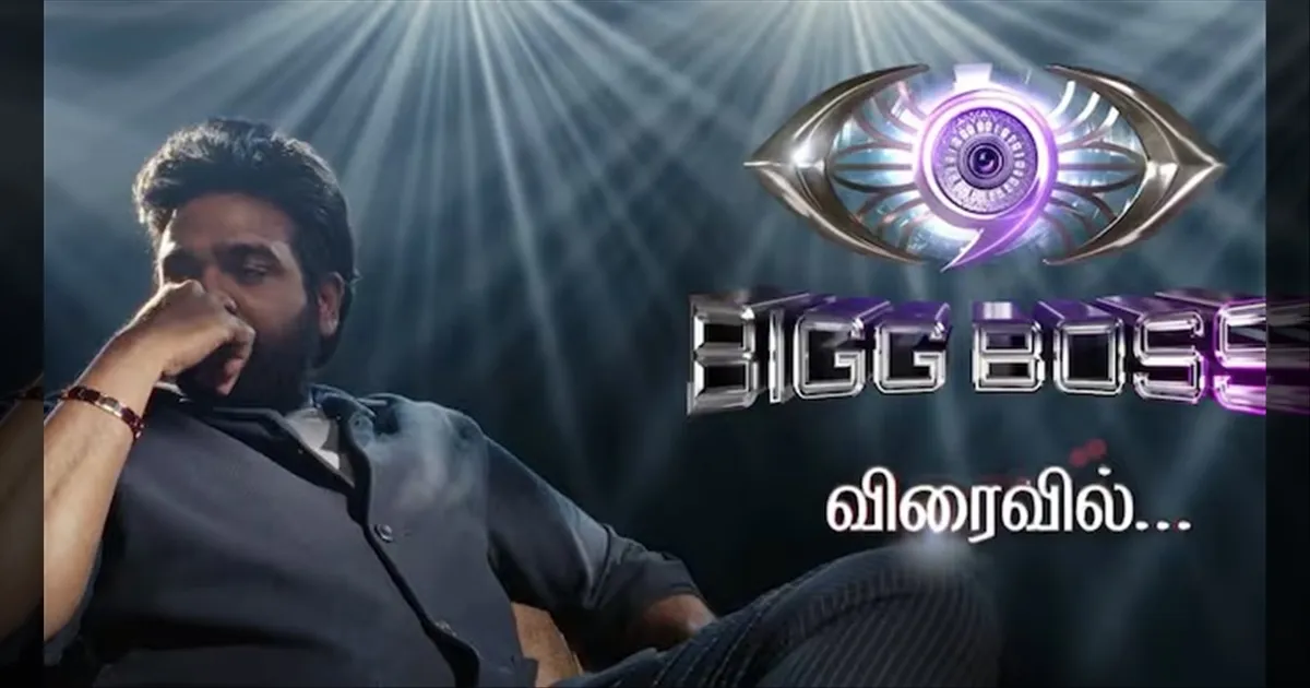 cinema-vijay-tv-bigg-boss-9-tamil-teaser-is-out-tamilcinema