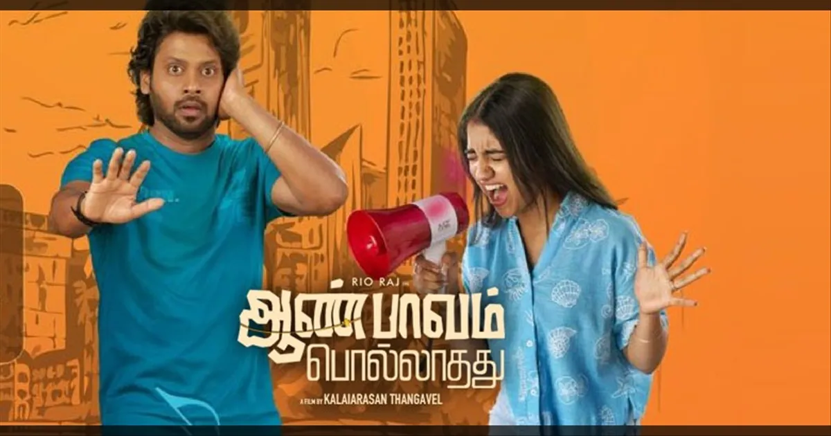 cinema-aan-paavam-pollathathu-movie-review-tamilcinema