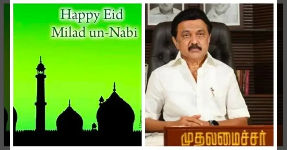 என் அன்பு இஸ்லாமிய சகோதரர்களே.. முதல்வர் மு.க ஸ்டாலின் மிலாடி நபி வாழ்த்து..!!