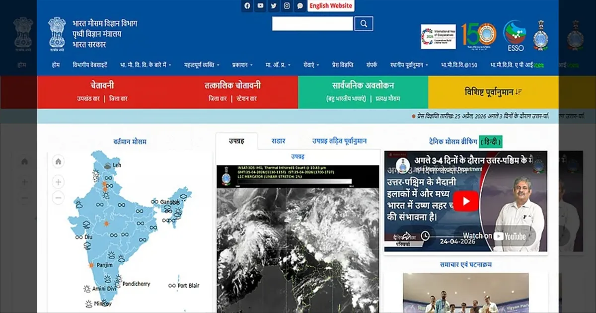 திணிப்பு.. திணிப்பு..!! மழை, வெப்பம், புயல் எச்சரிக்கைக்கு இனி இந்தியில் தான்..?? IMD வலைத்தள சர்ச்சை..!! 