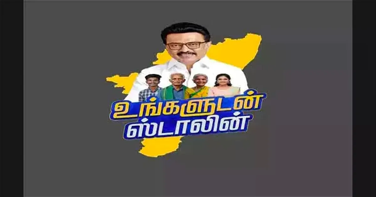 நாளை 11 வார்டுகளில் 'உங்களுடன் ஸ்டாலின்' முகாம்.. எந்தெந்த ஏரியா தெரியுமா..??