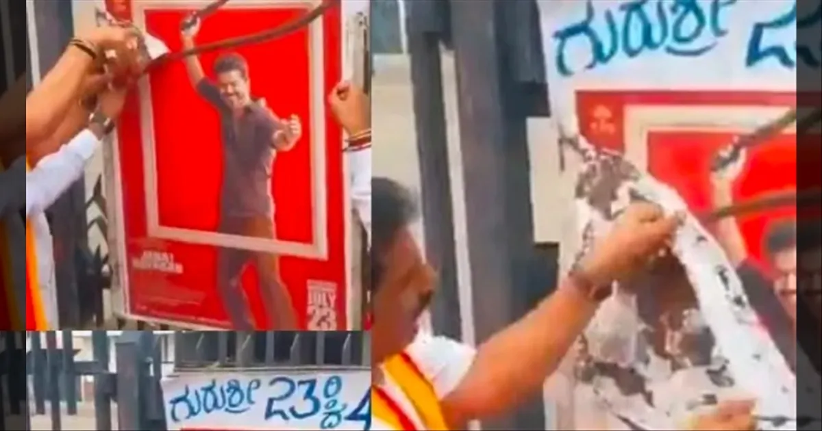 மீண்டும் சூடுபிடித்த காவிரி விவகாரம்..!! கர்நாடகாவில் 'ஜனநாயகன்' போஸ்டர் கிழிப்பு..!! 