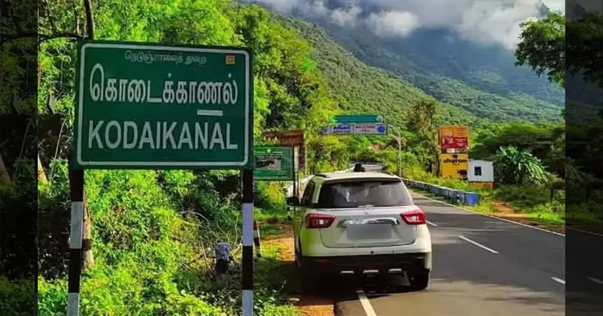 இந்த நாள்ல கொடைக்கானல் போகாதீங்க..!! அனைத்து சுற்றுலாத் தலங்களும் மூடல்..!! காரணம் இதுதான்..!! 