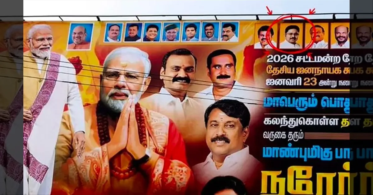 தமிழக சட்டசபை தேர்தல்: பாஜக பேனரில் டிடிவி தினகரனின் புகைப்படம்..!! NDA கூட்டணியில் ஐக்கியமா..??