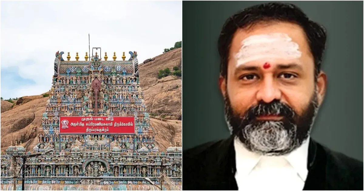 தீபம் ஏற்ற வேண்டாம் ஆனால்... திருப்பரங்குன்றம் தீபம் வழக்கில் திருப்பம்... நீதிபதி ஜி.ஆர்.சுவாமிநாதன் அதிரடி உத்தரவு...!