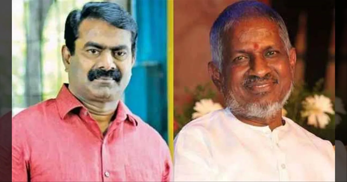 இளையராஜாவை இறைவன் என்று புகழ்ந்த சீமான்... இசை போதிமரம் என புகழாரம்!