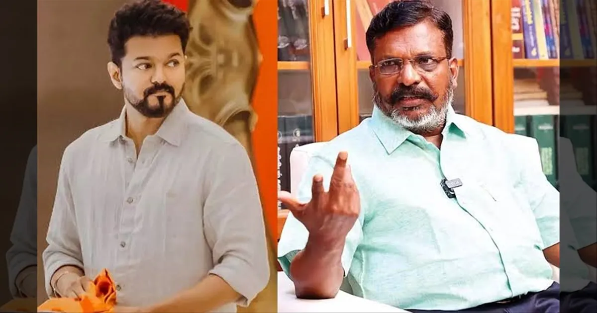 தம்பி விஜய்...அதிமுக கொள்கை எதிரியா? இல்லையா? கொஞ்சம் சொல்லிட்டு போப்பா ! திருமா டைரக்ட் அட்டாக்!