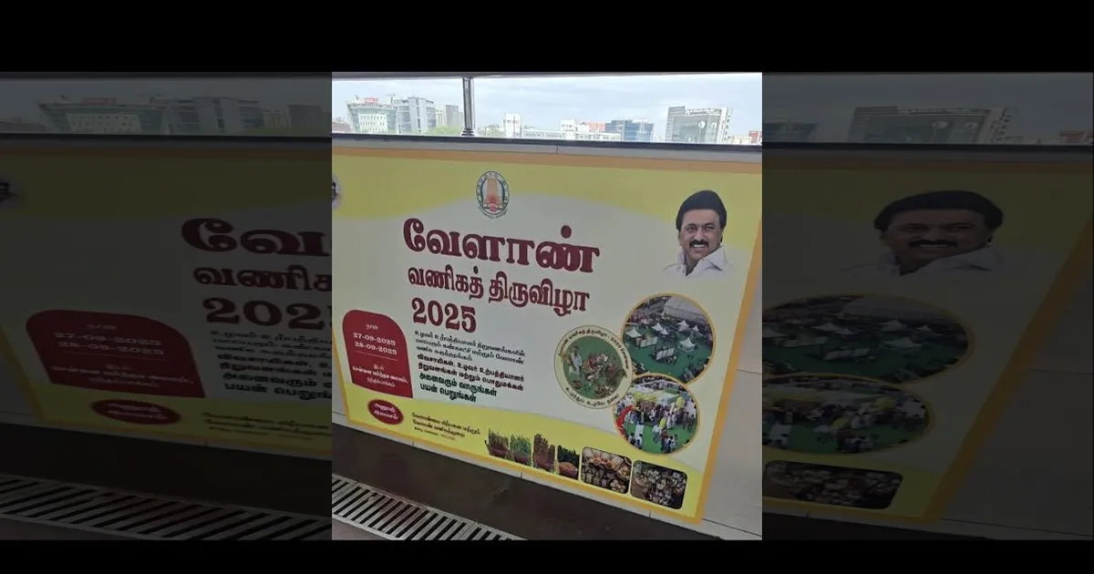 உத்வேகம் அளிக்கும் வேளாண் வணிக திருவிழா... நாளை கோலாகலத் தொடக்கம்...!