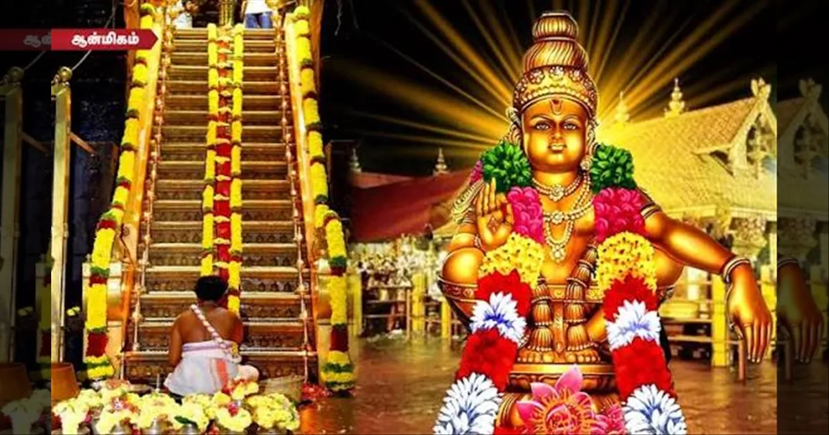 சபரிமலை ஐயப்பன் கோவில் புதிய மேல்சாந்தி... பாரம்பரிய முறையில் நடந்த தேர்வு...!