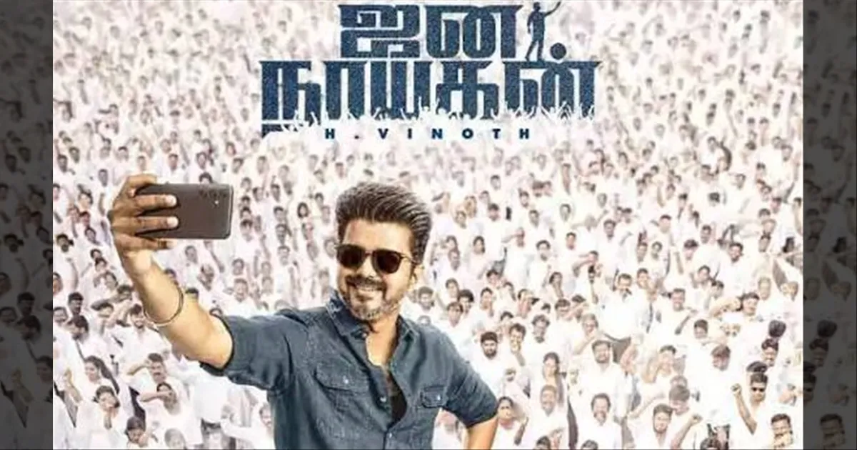 #BREAKING: சிக்கி தவிக்கும் ஜனநாயகன்... காரசார வாதம்.. தீர்ப்பு எப்போது? 