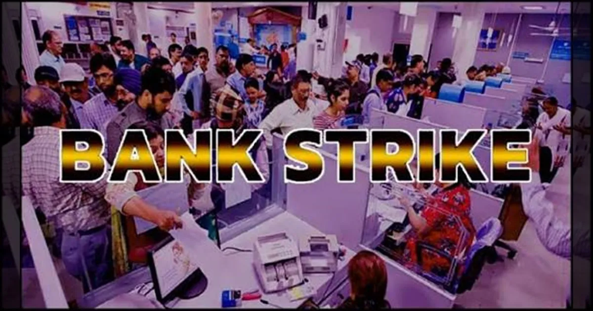 நாடு முழுவதும் வங்கி ஊழியர்கள் நாளை வேலை நிறுத்த போராட்டம்..! சேவைகள் பாதிப்பு அபாயம்..!
