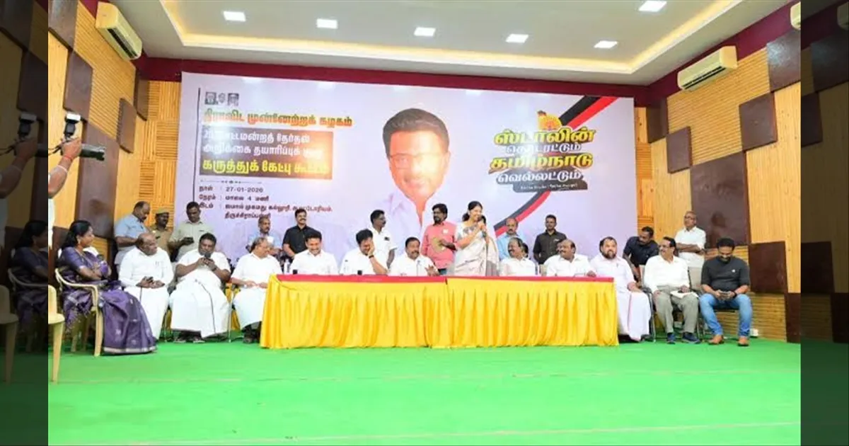 களமாடும் திமுக... தேர்தல் அறிக்கை பணி தீவிரம்..! கனிமொழி தலைமையில் கருத்துக் கேட்பு கூட்டம்..!