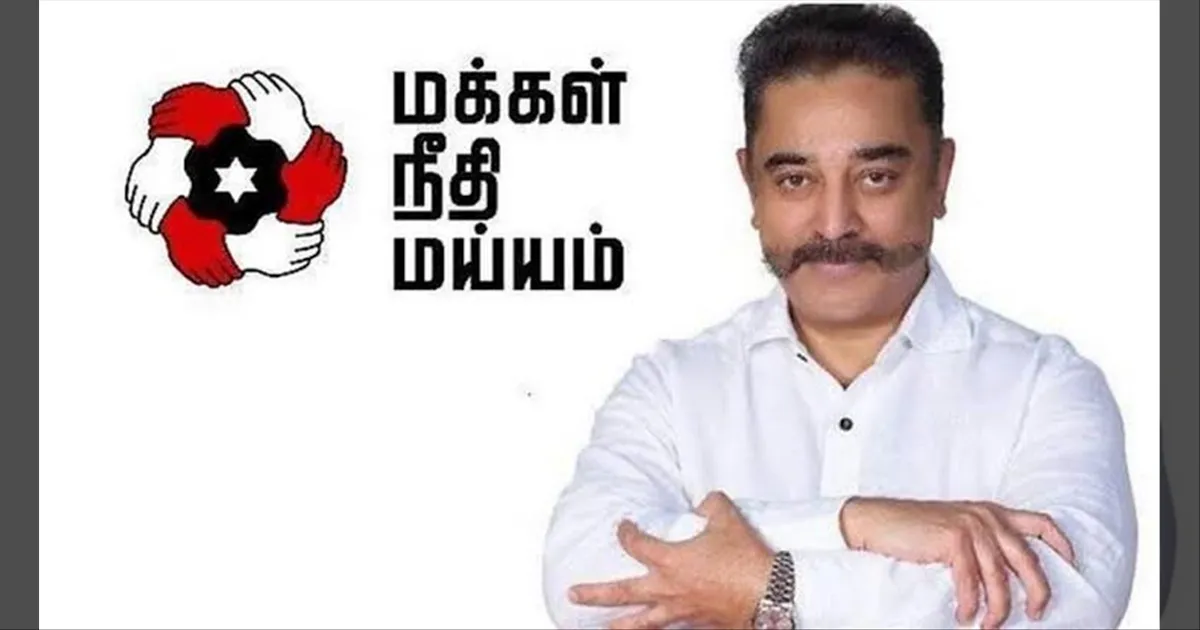 தொகுதி பங்கீடு இழுபறி? மக்கள் நீதி மய்யம் கட்சி நாளை அவசர ஆலோசனை..!!