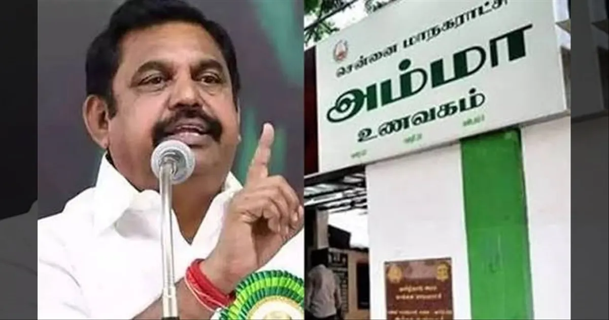 GAS தட்டுப்பாடு பிரச்சனை... அம்மா உணவகங்களில் கவனம் தேவை... EPS வலியுறுத்தல்..!!
