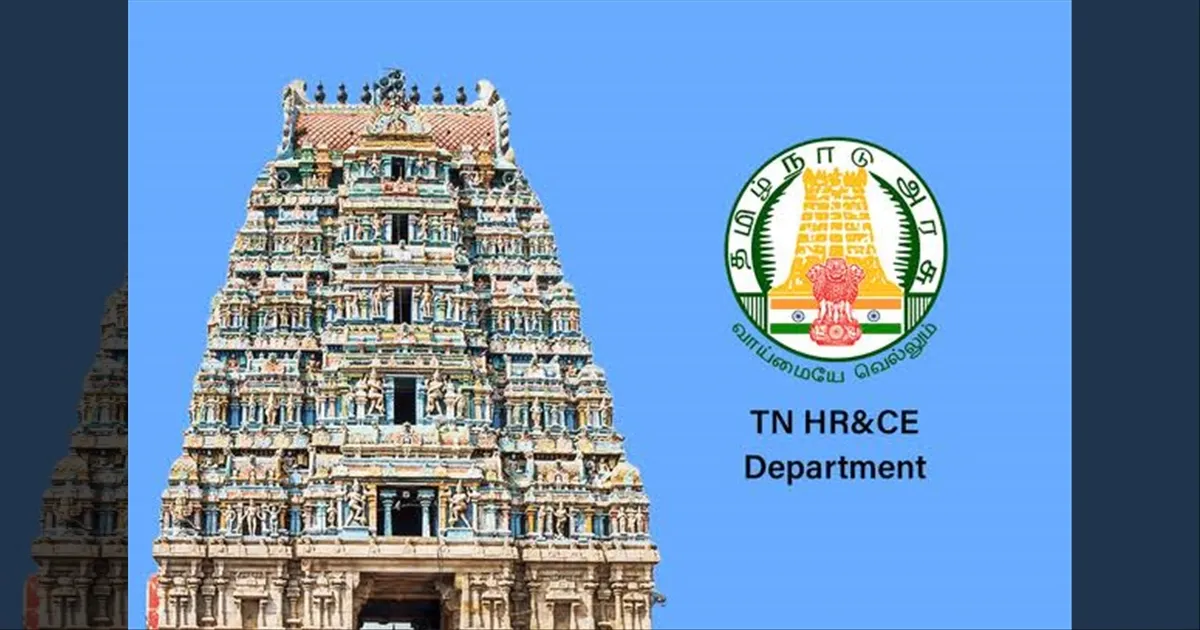 கோயில் அறங்காவலராக வேண்டுமா..? ஆன்லைனில் விண்ணப்பம்... இந்து சமய அறநிலையத்துறை அறிவிப்பு..!!