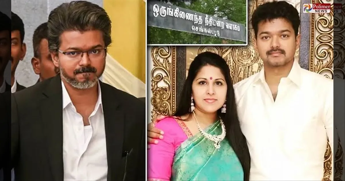 சமரசமா? சட்டப் போராட்டமா?... முதல்வர் விஜய் - சங்கீதா விவாகரத்து வழக்கு இன்று விசாரணை..!!
