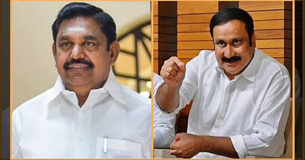 இடைத் தேர்தலில் 3 ஆம் இடம்... அதிமுக சுயப் பரிசோதனை செய்யணும்..! அன்புமணி அட்வைஸ்..!!