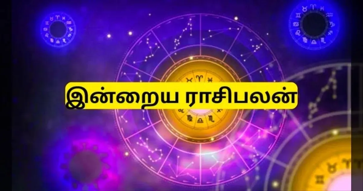 இன்றைய ராசிபலன் (26-05-2026)..!! இந்த ராசிக்காரர்களுக்கு இன்று முதலீடுகளுக்கு சாதகமான நாள்..!!