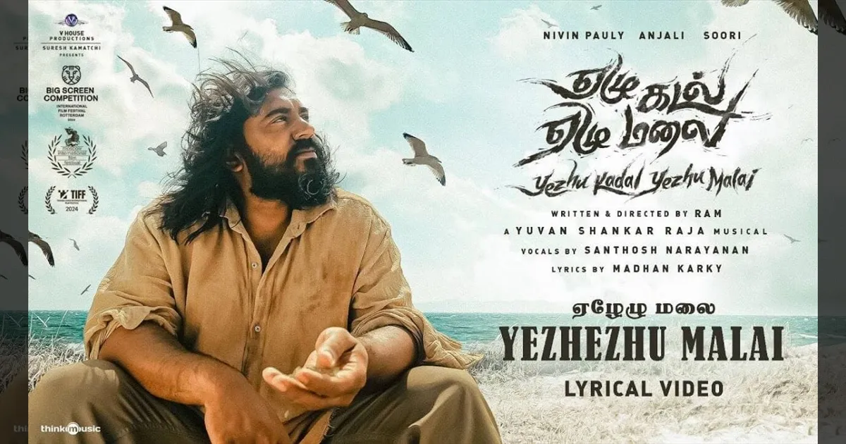 ஏழு கடல் ஏழு மலை ட்விட்டர் விமர்சனம்: சூரி, நிவின் பாலி நடிப்பு எப்படி? ராம் படத்துக்கு ரசிகர்கள் சொல்வது என்ன?