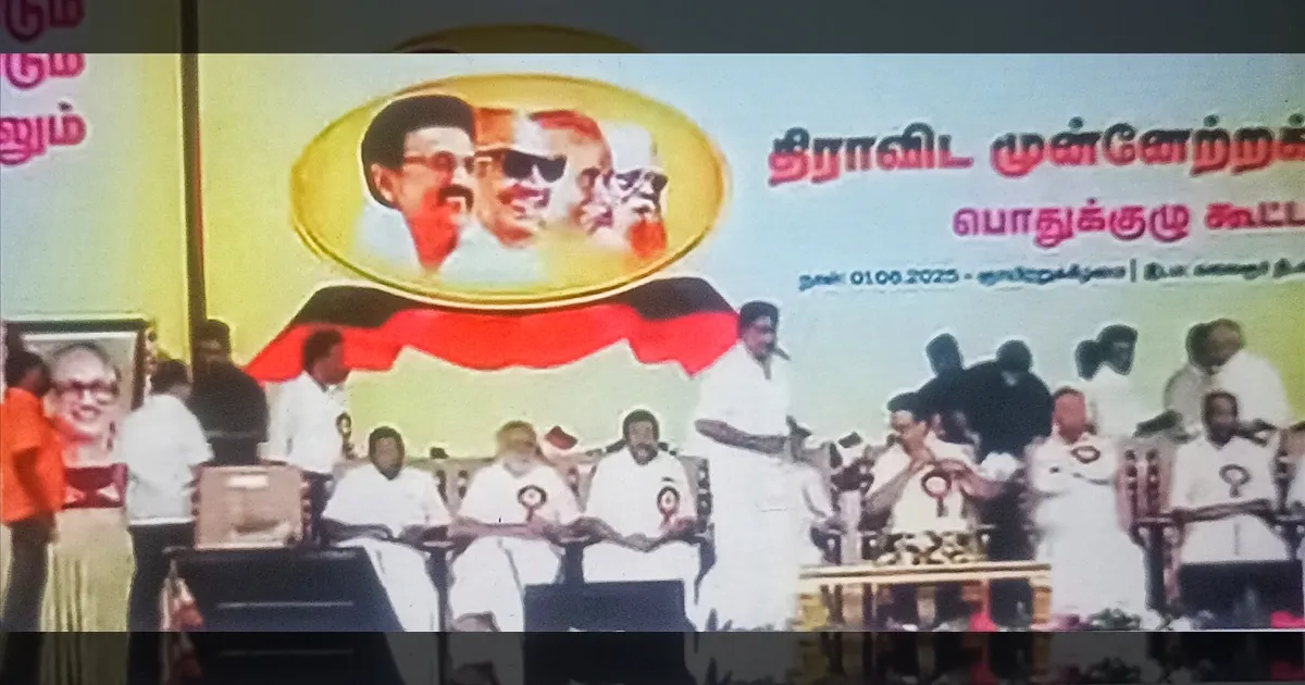 பிரம்மாண்டமாக தொடங்கியது திமுக பொதுக்குழு கூட்டம்... முக்கிய தீர்மானங்கள் நிறைவேற்றப்படும் என தகவல்