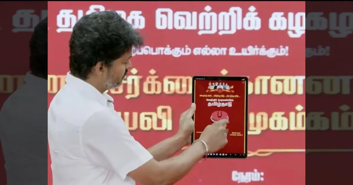 #MYTVK... வெற்றிப் பேரணியில் தமிழ்நாடு எனும் செயலியை தொடங்கி வைத்த விஜய்! 