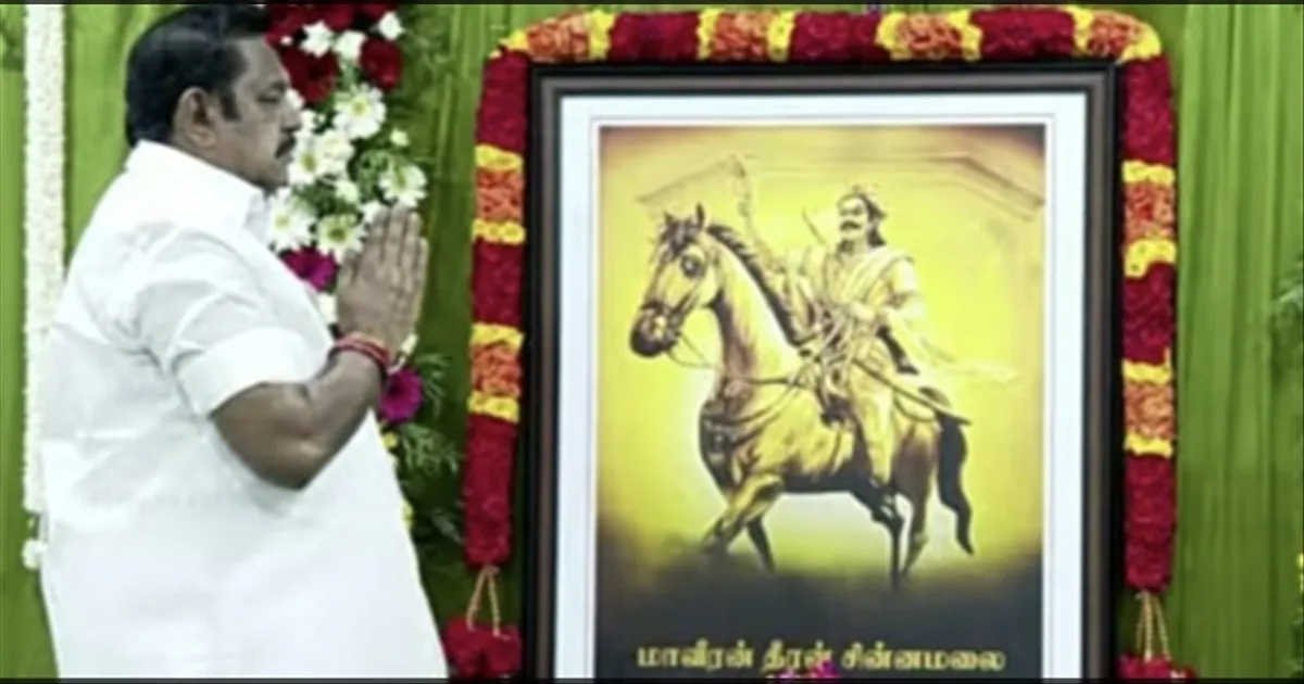 வீரத்தின் மறு உருவம்! சுதந்திரப் போராட்ட வீரர் தீரன் சின்னமலைக்கு இபிஎஸ் மரியாதை… 