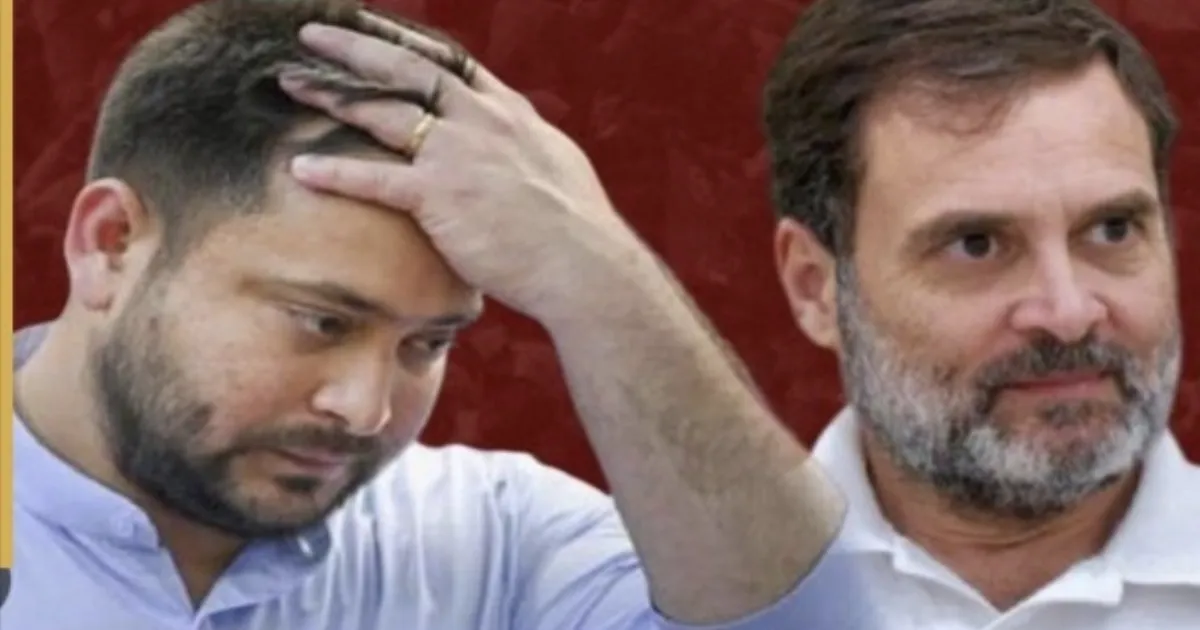 ராகுல் காந்தியால் நடுத்தெருவுக்கு வந்த தேஜஸ்வி யாதவ்... பீகார் தேர்தல் 