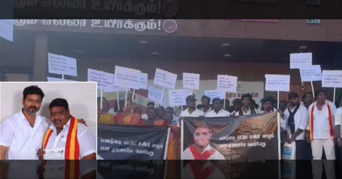 அநியாயம் நடக்குது தளபதி… கட்சியை விட்டே நீக்கிட்டாங்க… போராட்டத்தில் குதித்த தவெக தொண்டர்கள்…! 