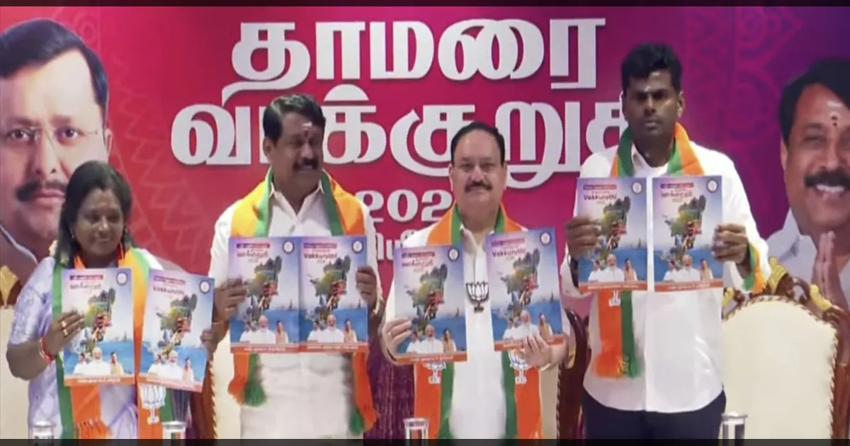 தமிழக சட்டமன்ற தேர்தல்..!! மகளிருக்கு ரூ.2000..! பாஜக தேர்தல் அறிக்கை வெளியீடு..!