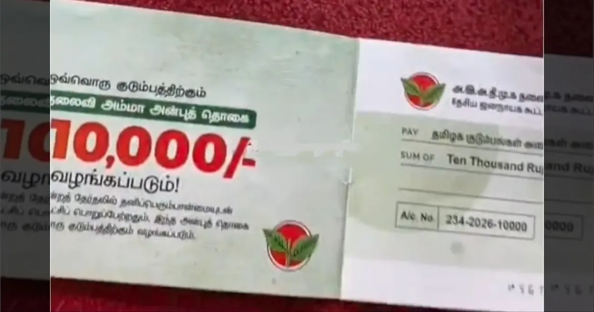 குடும்பத் தலைவிகளுக்கு ரூ.10,000