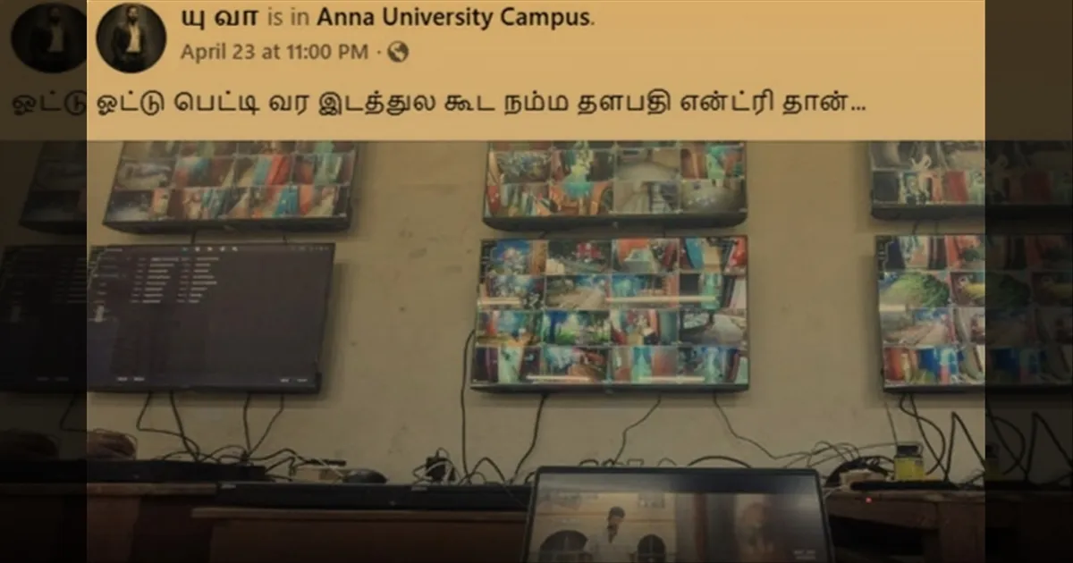 வாக்கு எண்ணும் மையத்தில் ஜனநாயகன் படம்..! சிசிடிவி மெயின்டனன்ஸ் ஊழியர் கைது.!