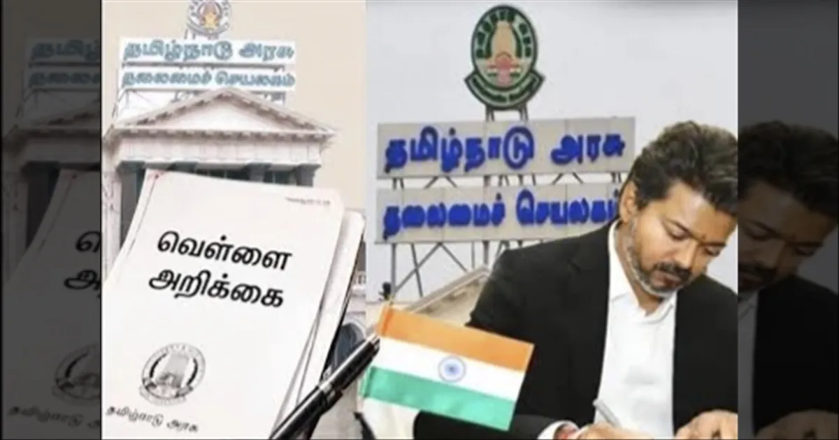 நிதி உண்மைகள் வெளிச்சம் பார்க்குமா? காத்திருக்கும் தமிழகம்… இன்று வெளியாகிறது வெள்ளை அறிக்கை..! 