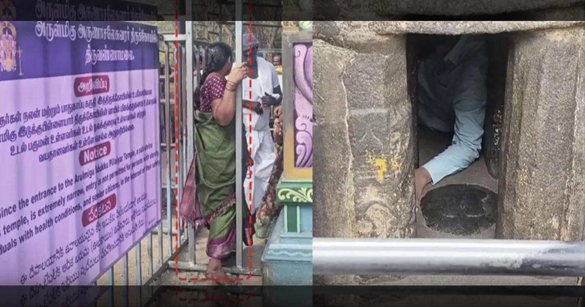 இனிமே இப்படிதான்..! இடுக்கு பிள்ளையார் கோவிலில் மாற்றம்.! சிறிய இரும்பு கம்பி நுழைவாயில் அமைப்பு..!!