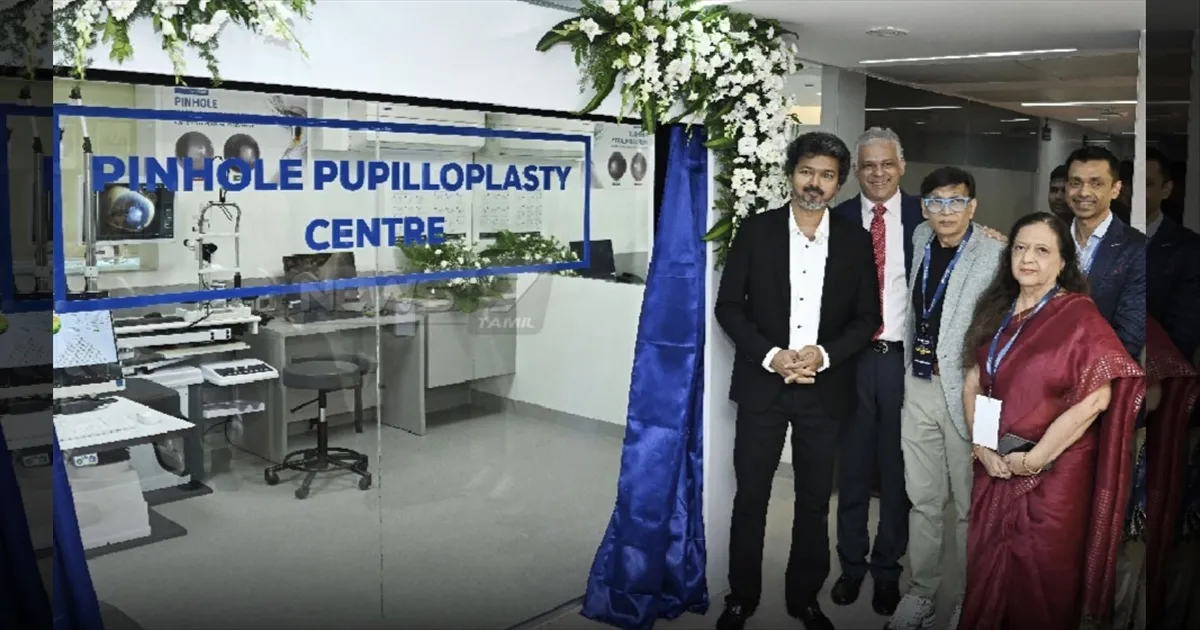  உலக மருத்துவ மைல்கல்... சென்னையில் நுண்துளை கருவிழி சிகிச்சை மையம்.. திறந்து வைத்து பார்வையிட்ட முதல்வர் விஜய்.!!
