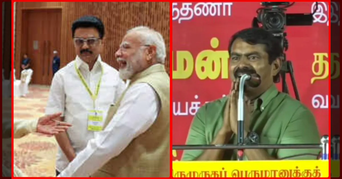 போட்டாரு ED... ஓடி வாரேன் மோடி! உதய(நிதி)யை விடுவியுங்க...சீமான் செம்ம கலாய்