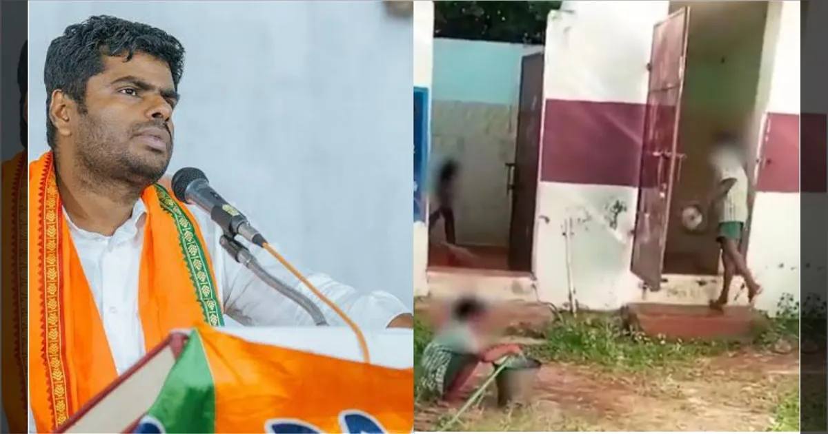 கழிவறையை சுத்தம் செய்யும் குழந்தைகள்.. சீரழியும் பள்ளிக்கல்வித்துறை! அண்ணாமலை கண்டனம்..!