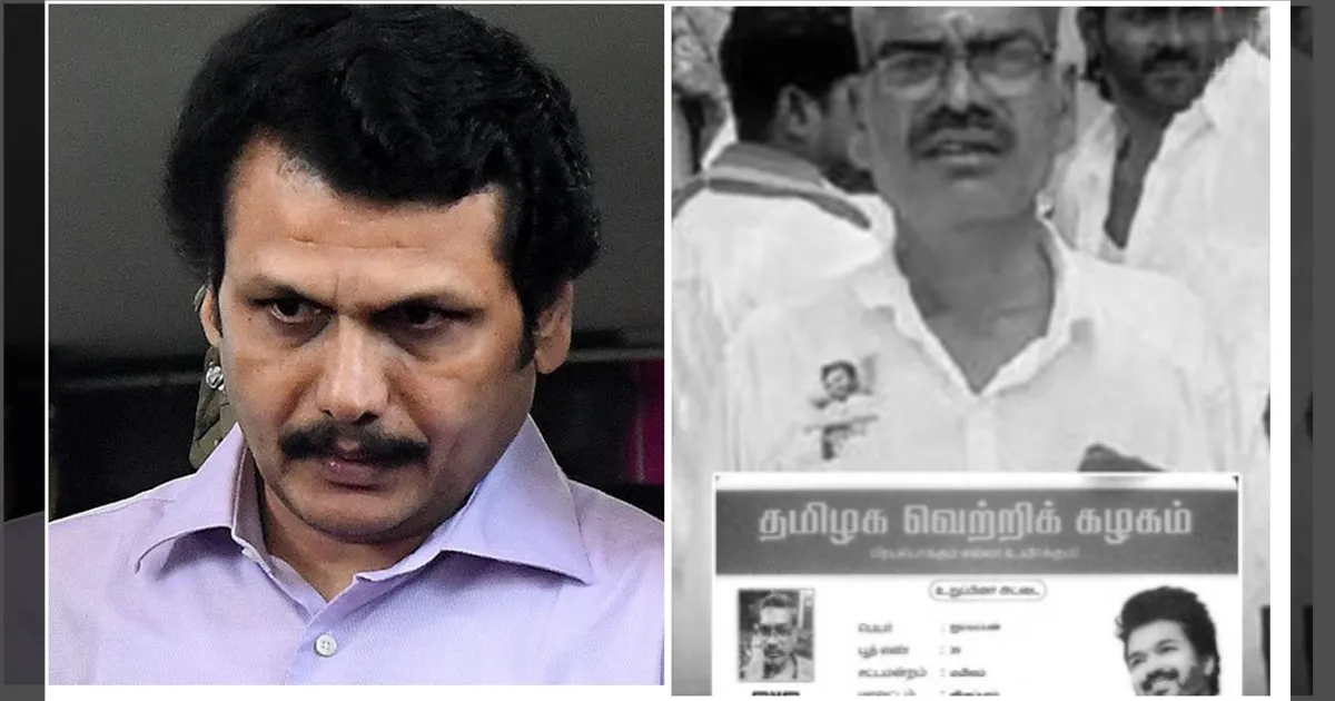 #BREAKING: செந்தில் பாலாஜி தான் காரணம்… LETTER எழுதி வைத்து உயிரை மாய்த்துக்கொண்ட தவெக நிர்வாகி…!