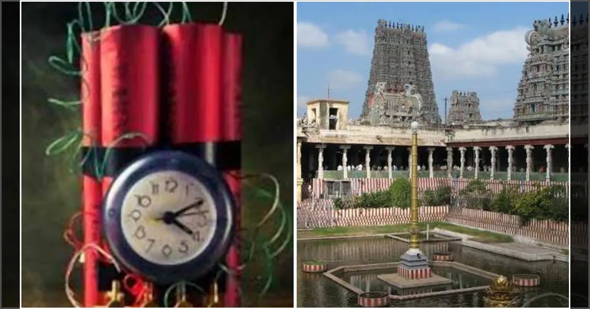 மக்களே உஷார்… மதுரை மீனாட்சி அம்மன் கோவிலுக்கு வெடிகுண்டு மிரட்டல்… போலீஸ் குவிப்பு… 